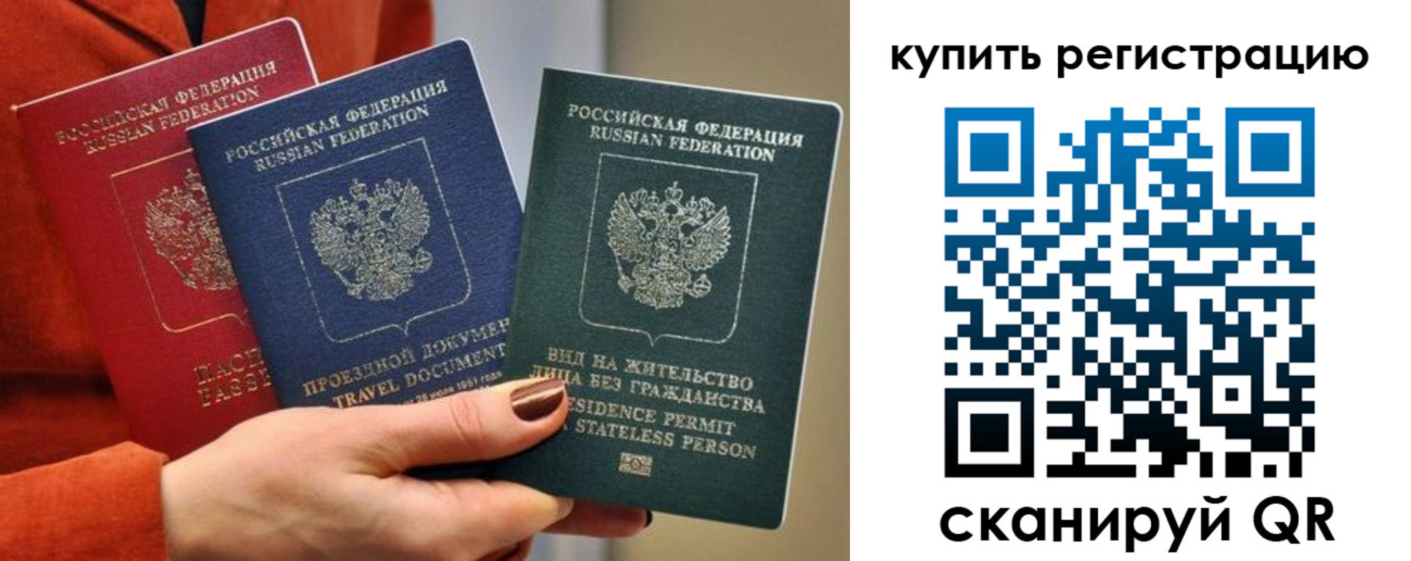 временная регистрация купить в Уфе