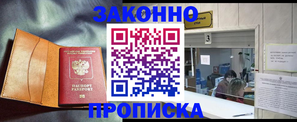 прописка законно в Уфе