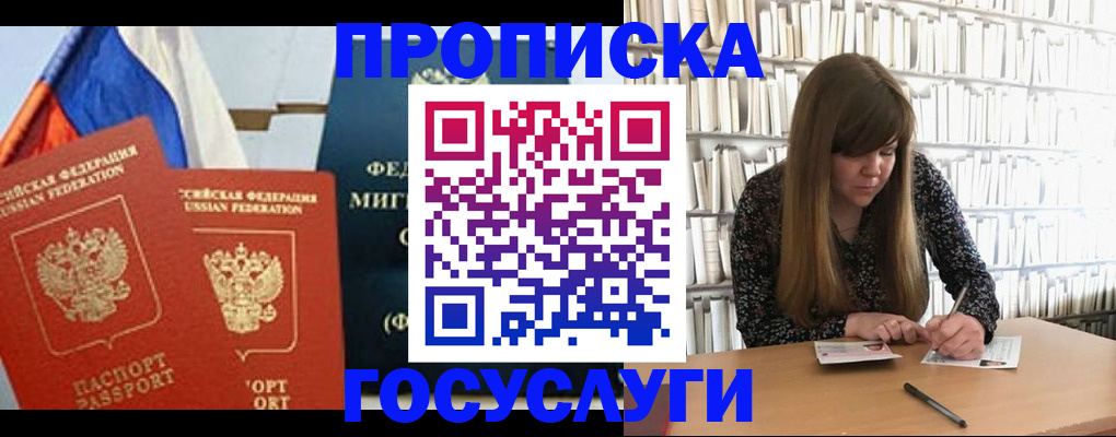 прописка для кредита в Уфе